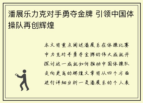 潘展乐力克对手勇夺金牌 引领中国体操队再创辉煌