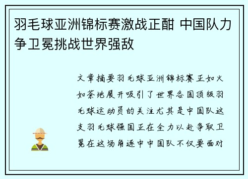 羽毛球亚洲锦标赛激战正酣 中国队力争卫冕挑战世界强敌