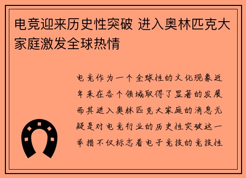 电竞迎来历史性突破 进入奥林匹克大家庭激发全球热情