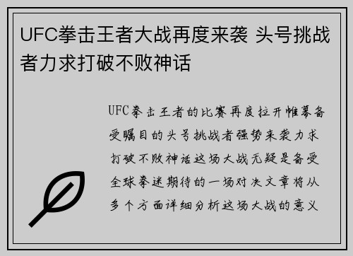 UFC拳击王者大战再度来袭 头号挑战者力求打破不败神话
