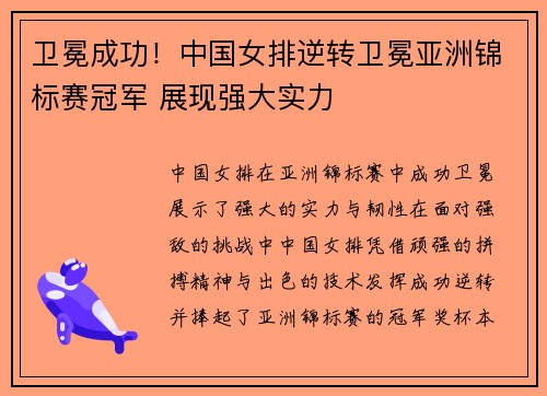 卫冕成功！中国女排逆转卫冕亚洲锦标赛冠军 展现强大实力
