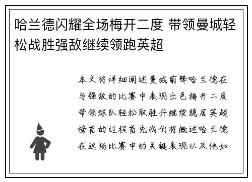 哈兰德闪耀全场梅开二度 带领曼城轻松战胜强敌继续领跑英超