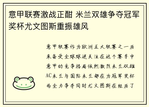 意甲联赛激战正酣 米兰双雄争夺冠军奖杯尤文图斯重振雄风