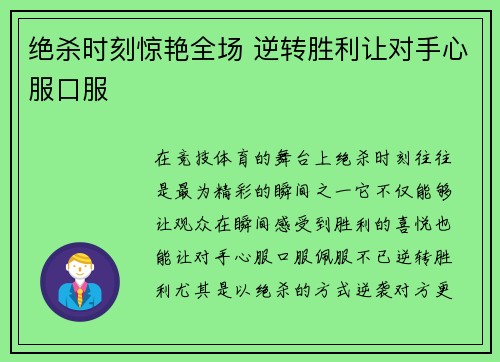 绝杀时刻惊艳全场 逆转胜利让对手心服口服