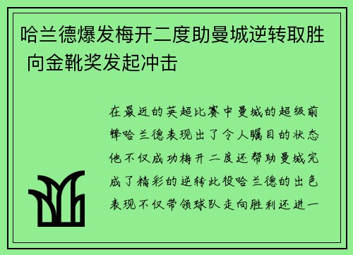 哈兰德爆发梅开二度助曼城逆转取胜 向金靴奖发起冲击