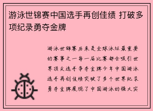 游泳世锦赛中国选手再创佳绩 打破多项纪录勇夺金牌