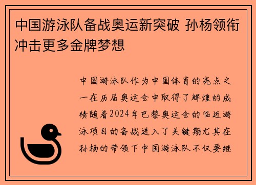 中国游泳队备战奥运新突破 孙杨领衔冲击更多金牌梦想