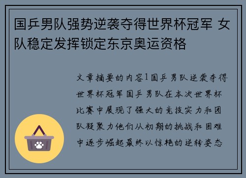 国乒男队强势逆袭夺得世界杯冠军 女队稳定发挥锁定东京奥运资格