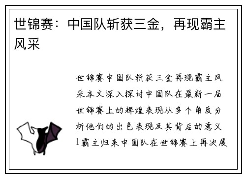 世锦赛：中国队斩获三金，再现霸主风采
