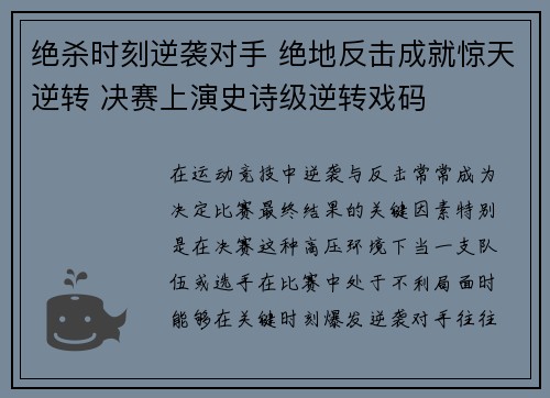 绝杀时刻逆袭对手 绝地反击成就惊天逆转 决赛上演史诗级逆转戏码