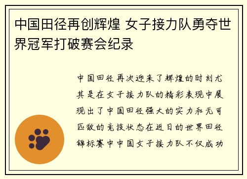中国田径再创辉煌 女子接力队勇夺世界冠军打破赛会纪录