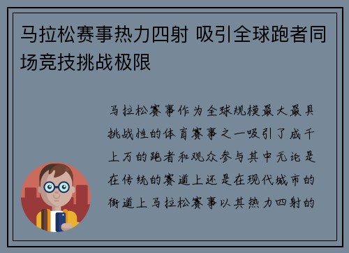 马拉松赛事热力四射 吸引全球跑者同场竞技挑战极限
