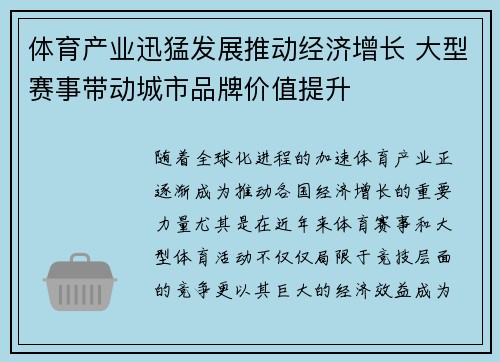 体育产业迅猛发展推动经济增长 大型赛事带动城市品牌价值提升
