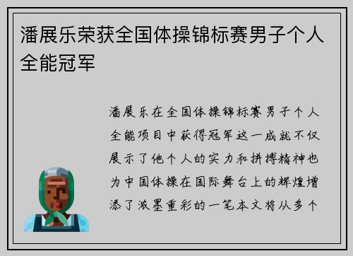 潘展乐荣获全国体操锦标赛男子个人全能冠军