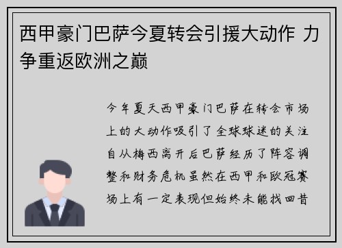 西甲豪门巴萨今夏转会引援大动作 力争重返欧洲之巅