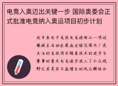 电竞入奥迈出关键一步 国际奥委会正式批准电竞纳入奥运项目初步计划