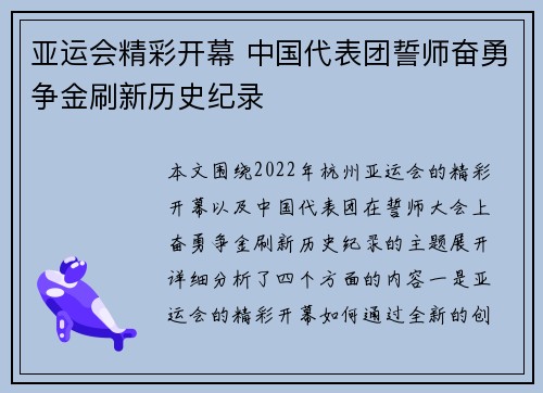 亚运会精彩开幕 中国代表团誓师奋勇争金刷新历史纪录