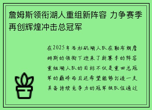 詹姆斯领衔湖人重组新阵容 力争赛季再创辉煌冲击总冠军