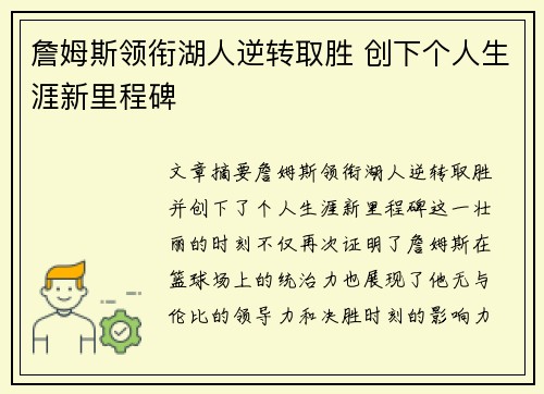 詹姆斯领衔湖人逆转取胜 创下个人生涯新里程碑