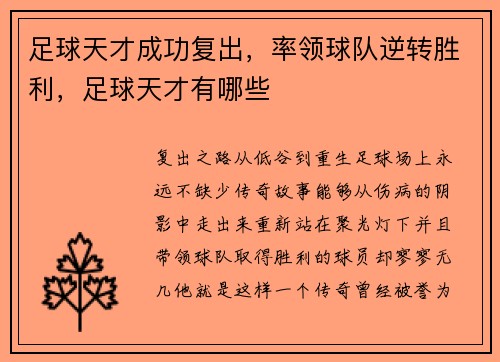 足球天才成功复出，率领球队逆转胜利，足球天才有哪些