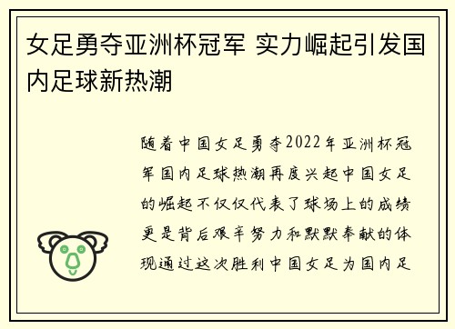 女足勇夺亚洲杯冠军 实力崛起引发国内足球新热潮