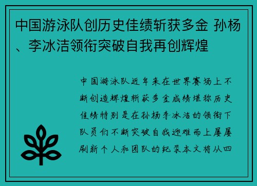 中国游泳队创历史佳绩斩获多金 孙杨、李冰洁领衔突破自我再创辉煌