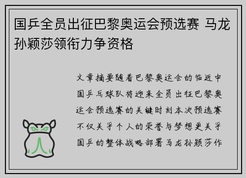 国乒全员出征巴黎奥运会预选赛 马龙孙颖莎领衔力争资格