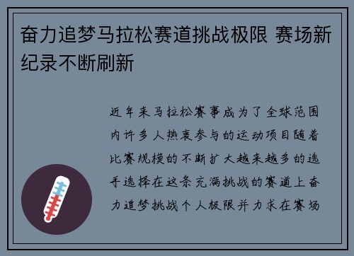 奋力追梦马拉松赛道挑战极限 赛场新纪录不断刷新